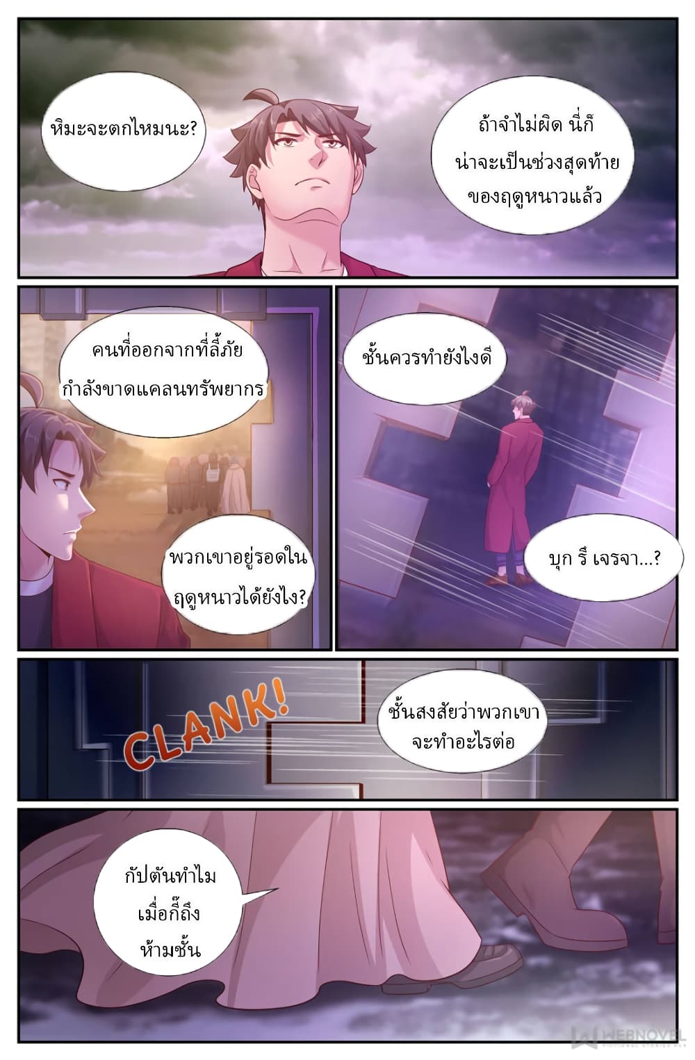 I Have a Mansion In The Post Apocalyptic World ตอนที่ 220 (3)